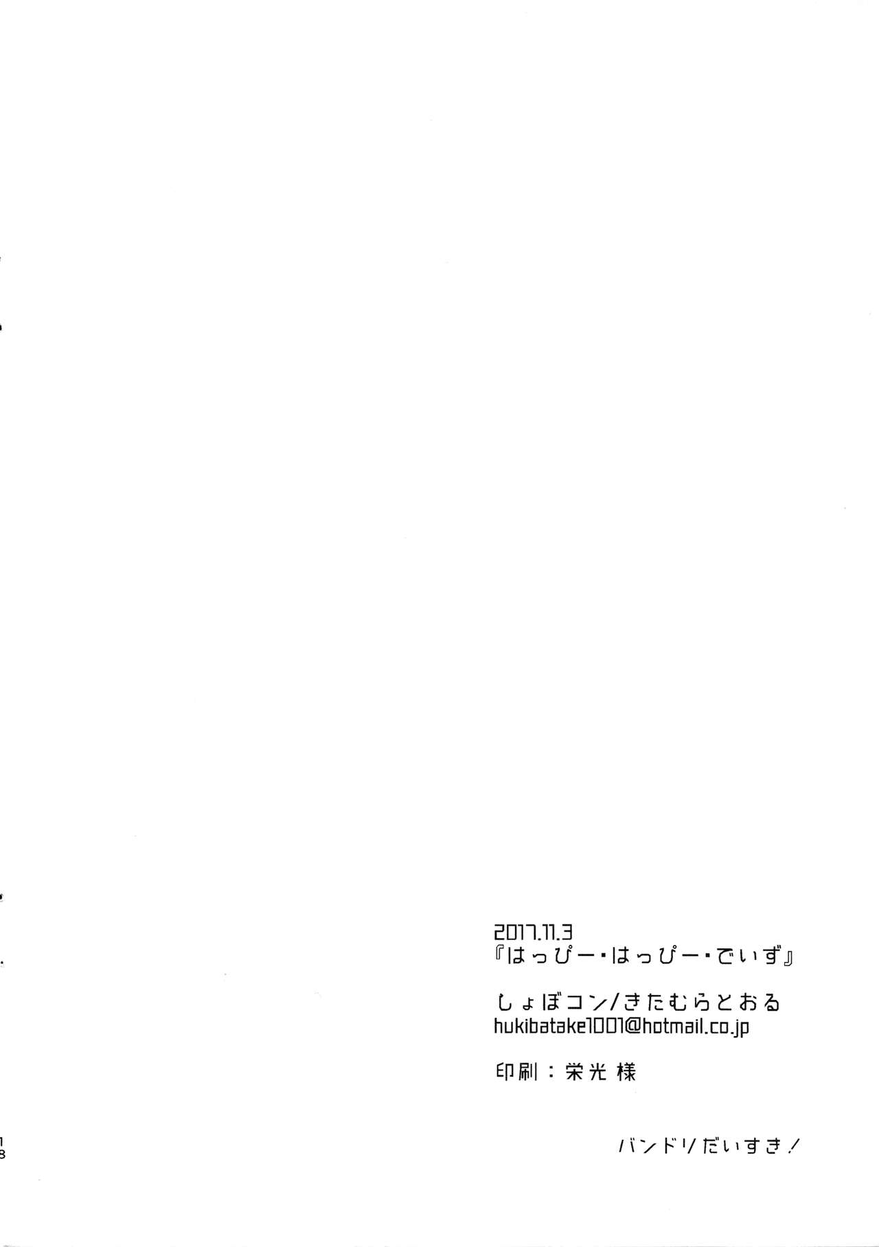 (BanG Dreamer's Party! 2nd STAGE) [Shobocon (Kitamura Tooru)] Happy Happy Days  (BanG Dream!) 17