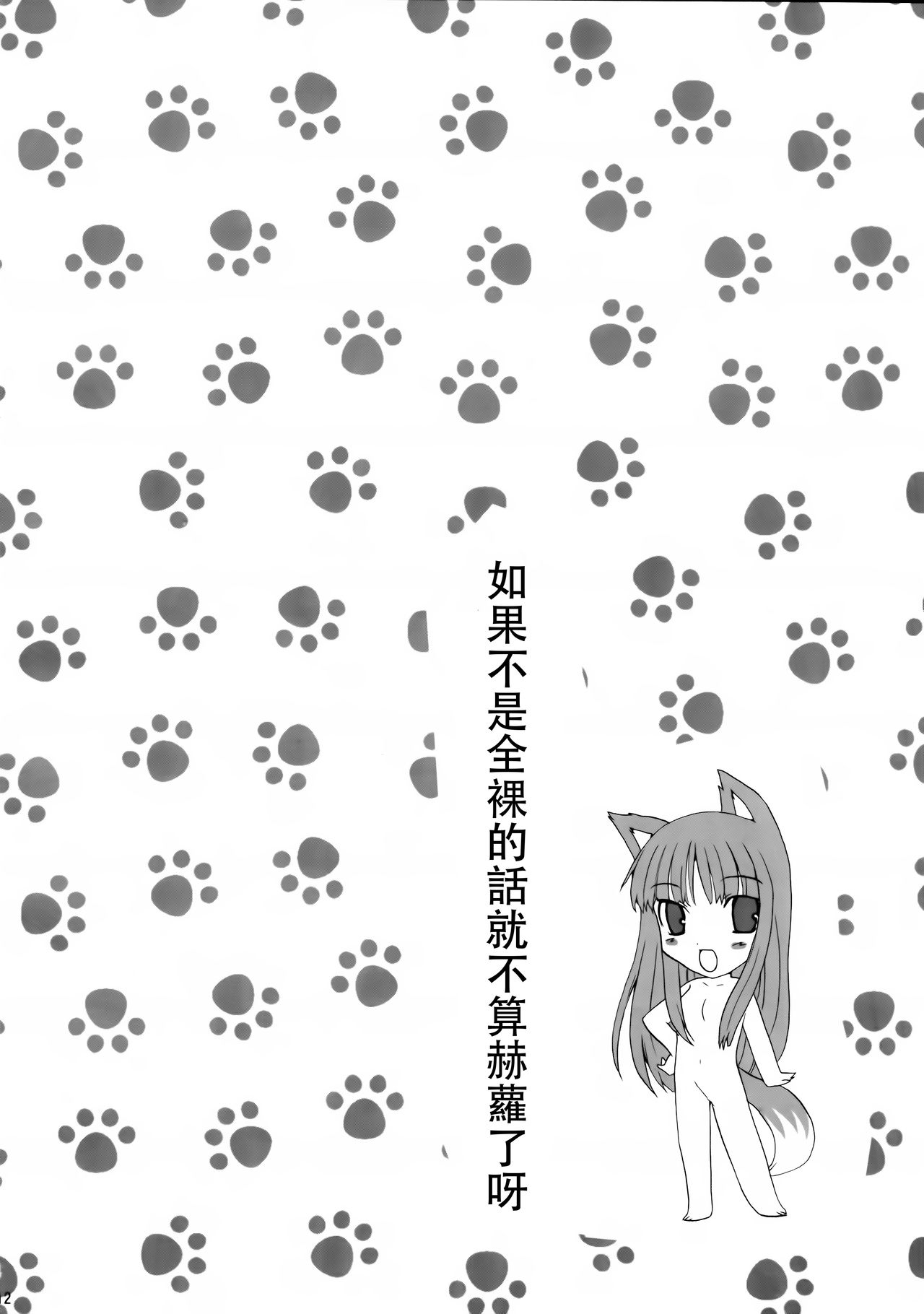 (SC38) [LAST EDEN, MILK BAR (Amane Mari, Shirogane Hina)] Rosemary (Spice and Wolf) [Chinese] [靴下汉化组] 11