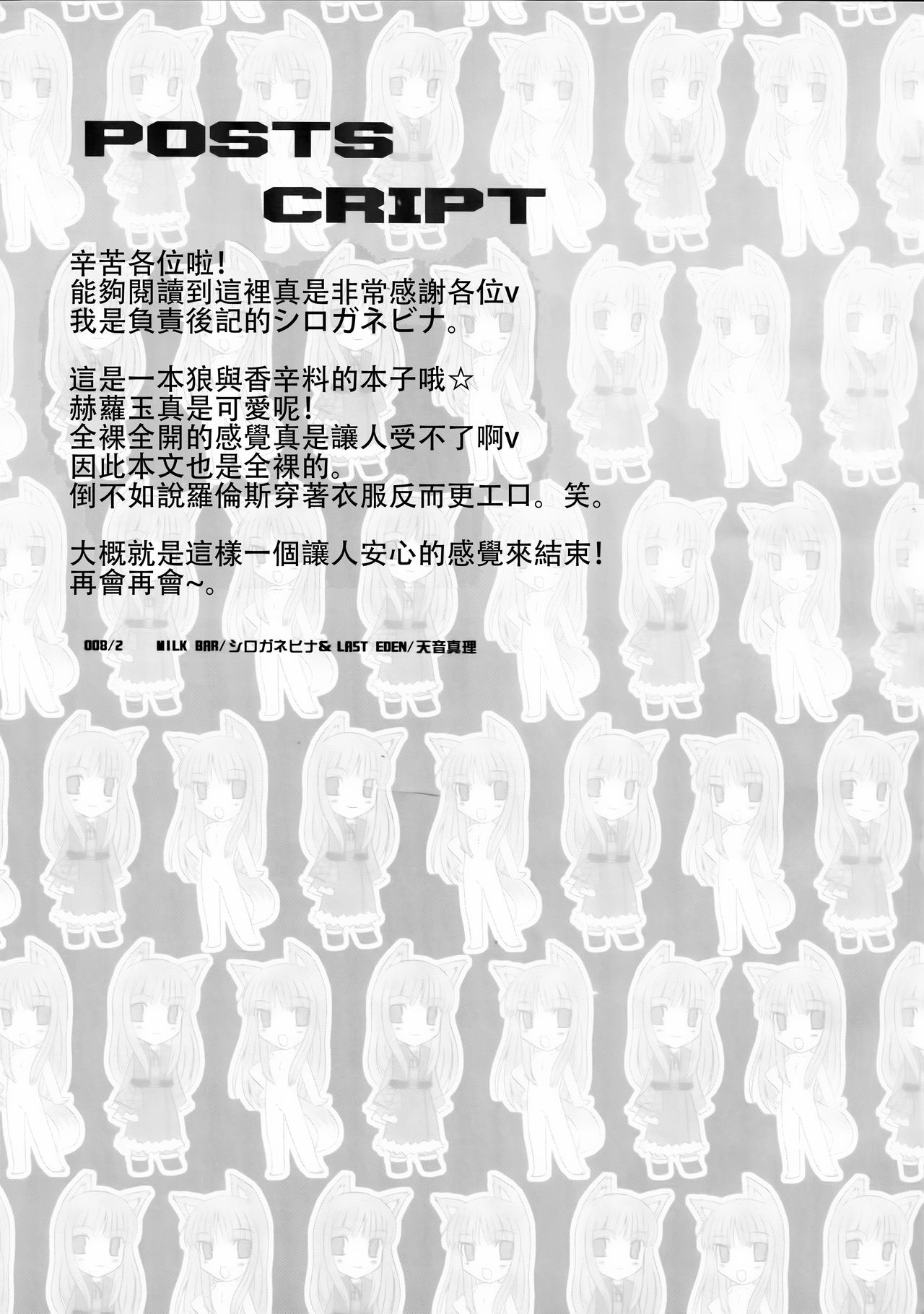(SC38) [LAST EDEN, MILK BAR (Amane Mari, Shirogane Hina)] Rosemary (Spice and Wolf) [Chinese] [靴下汉化组] 20