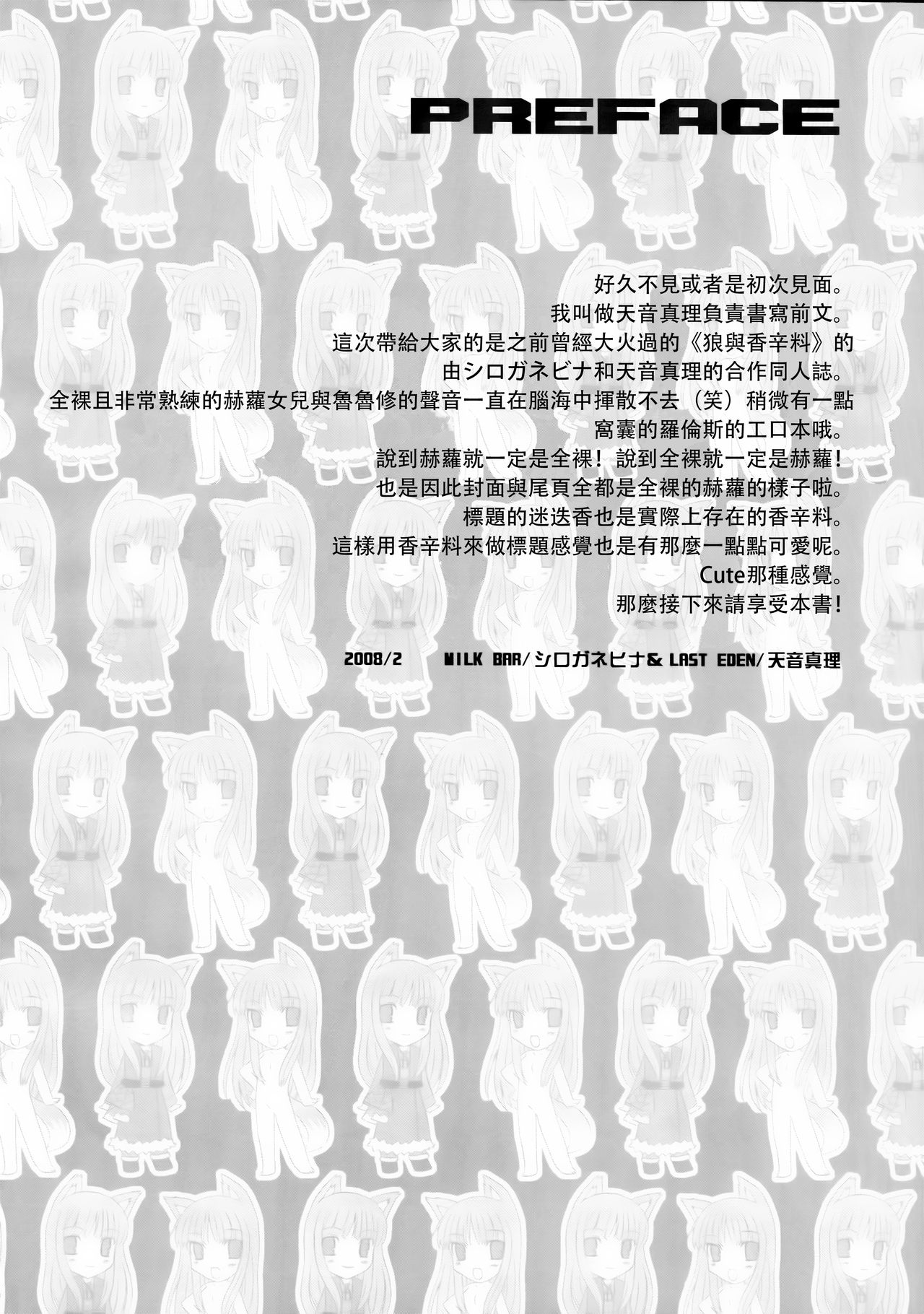 (SC38) [LAST EDEN, MILK BAR (Amane Mari, Shirogane Hina)] Rosemary (Spice and Wolf) [Chinese] [靴下汉化组] 3