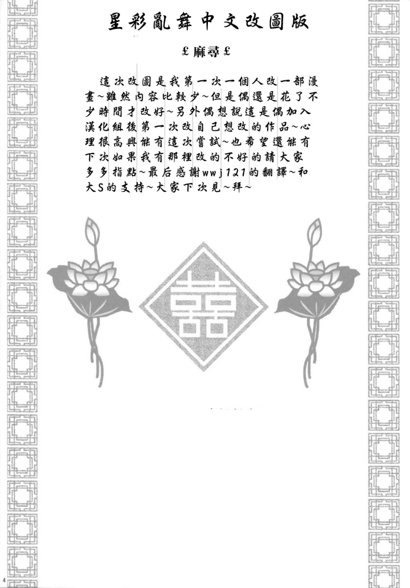 (C71) [U.R.C (Momoya Show-Neko)] Seisai Ranbu (Dynasty Warriors) [Chinese] [寻狐漫画汉化组] 34