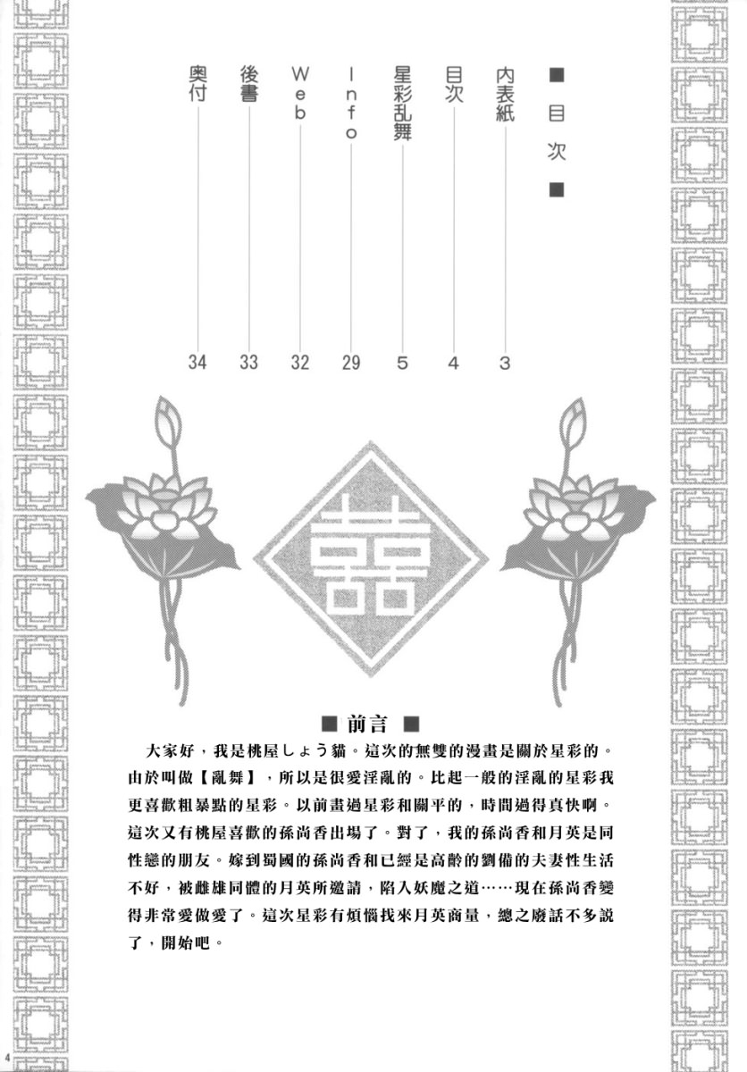 (C71) [U.R.C (Momoya Show-Neko)] Seisai Ranbu (Dynasty Warriors) [Chinese] [寻狐漫画汉化组] 3