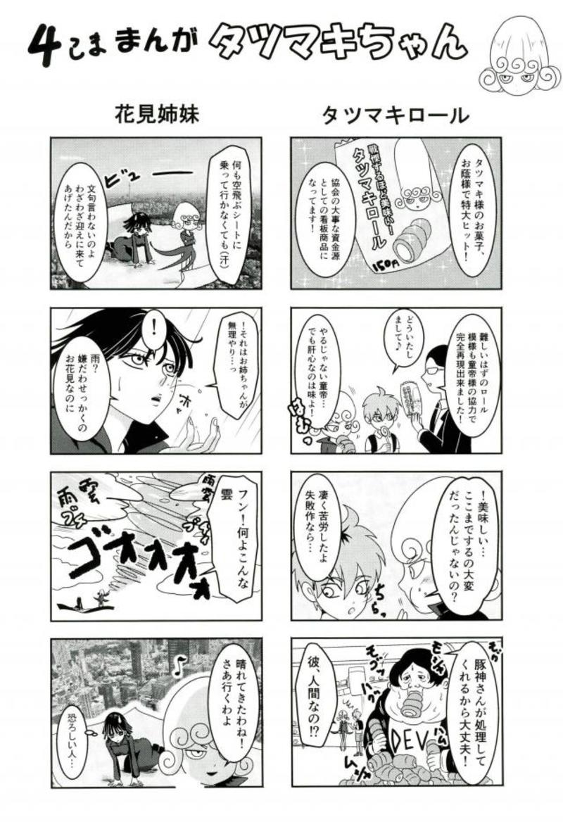 (C93) [Momokuri (Guriko-san)] Senritsu no Tatsumaki no Kanbinaru Fuufu Seikatsu (One Punch Man) 31