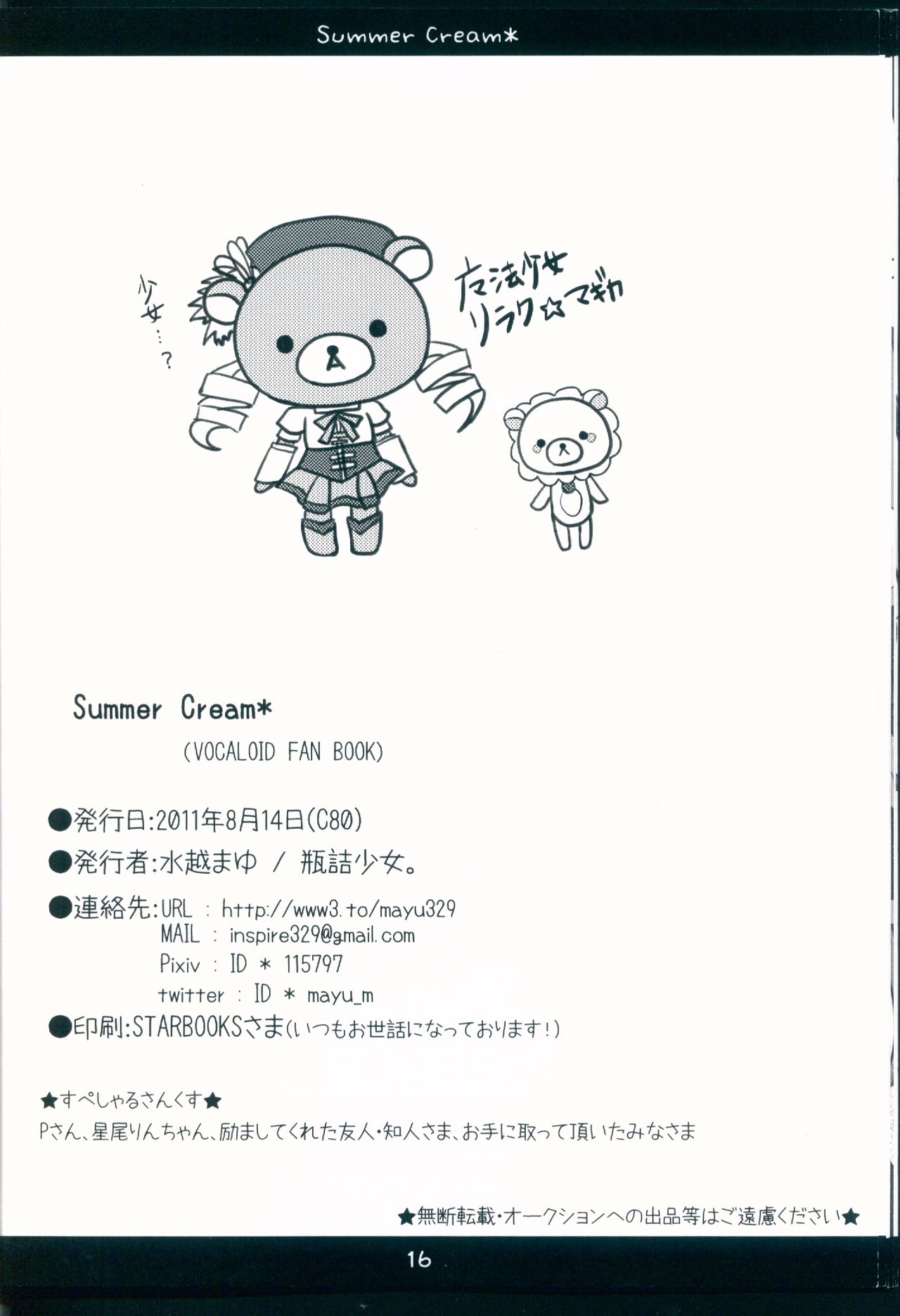 (C80) [Bindume Syojo. (Mizukoshi Mayu)] Summer Cream* (VOCALOID) 15