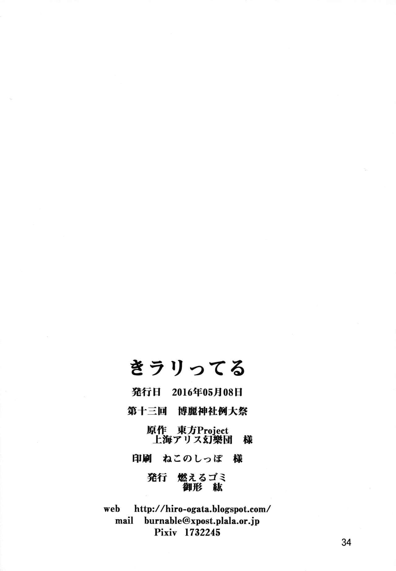 (Reitaisai 13) [Moeru Gomi (Ogata Hiro)] Kiraritteru (Touhou Project) 32
