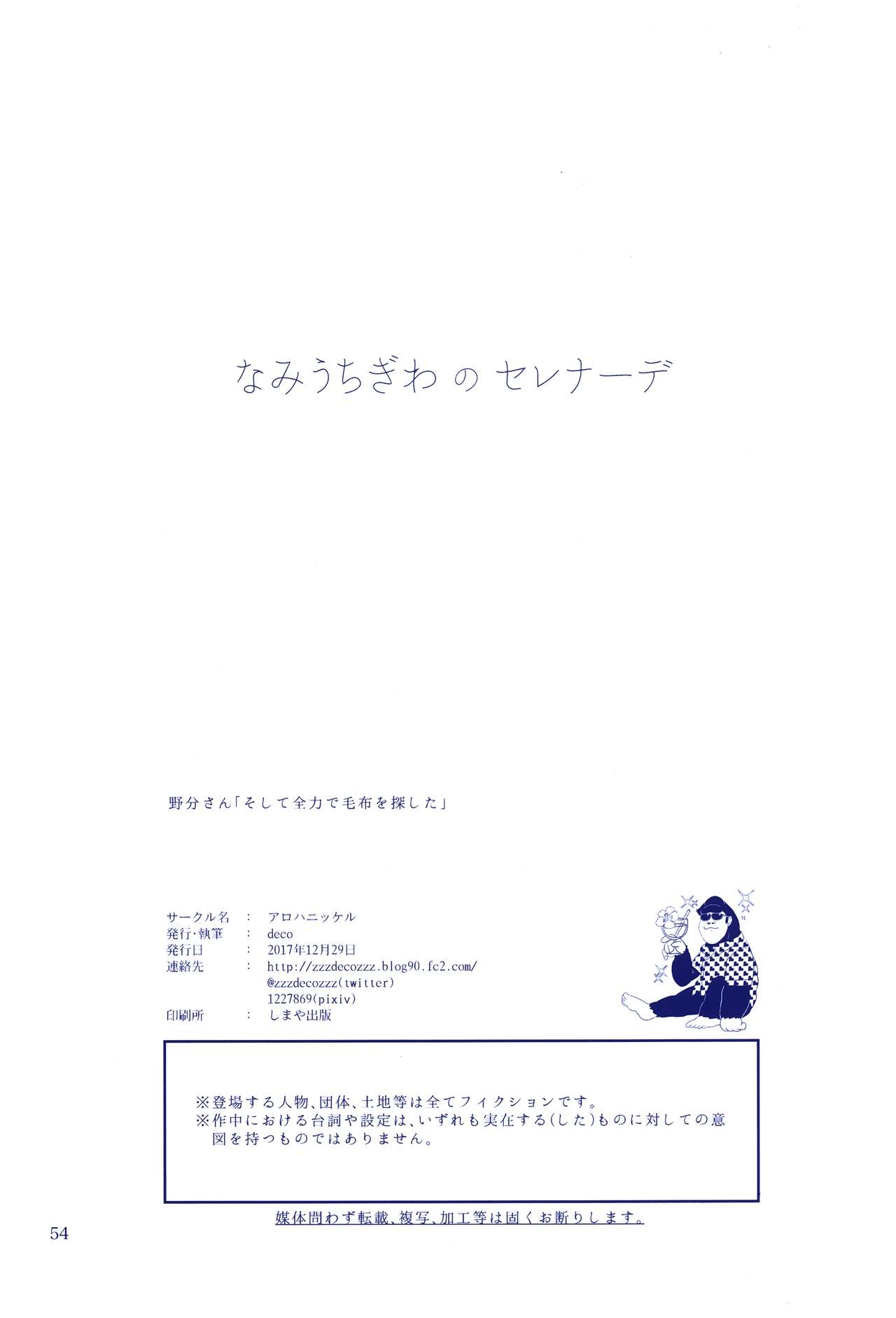 (C93) [Alohanickel (deco)] Namiuchigiwa no Serenade (Kantai Collection -KanColle-) [Chinese] [无毒X黑翼联合汉化] 54