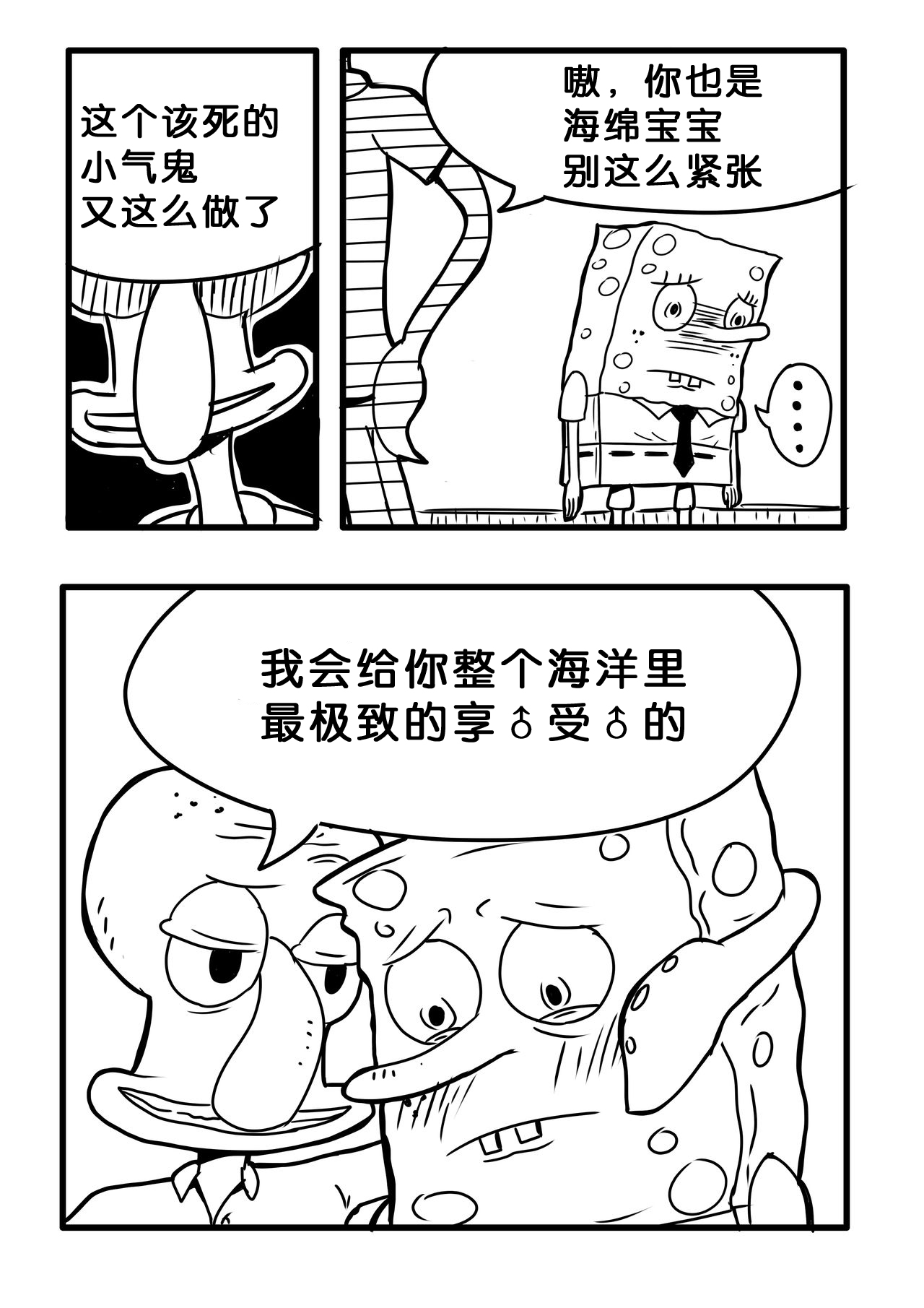 (CF5) [Al-Akhtobut] Overtime Work (Spongebob Squarepants) （Chinese）［胸垫汉化组］ 3