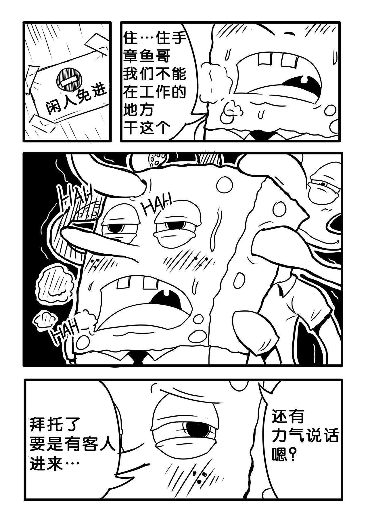 (CF5) [Al-Akhtobut] Overtime Work (Spongebob Squarepants) （Chinese）［胸垫汉化组］ 4