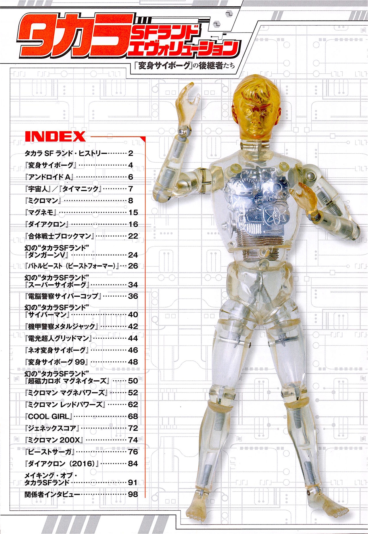 Takara SF Land Evolution 1