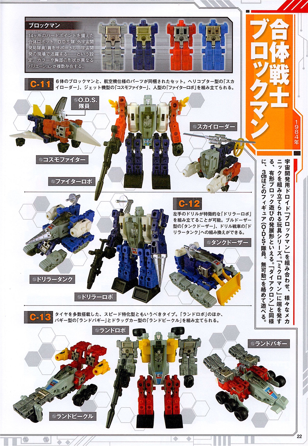 Takara SF Land Evolution 22