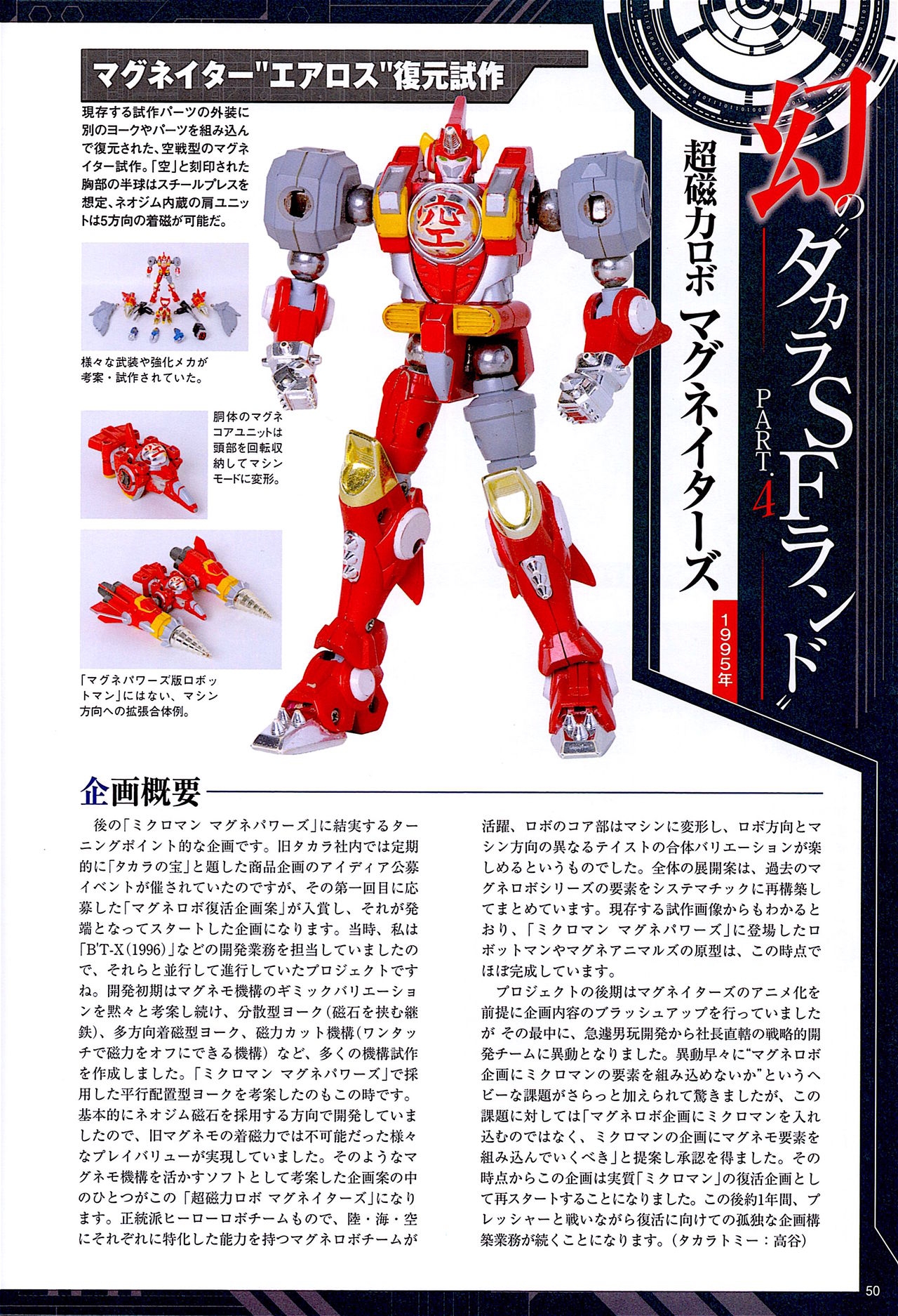 Takara SF Land Evolution 50