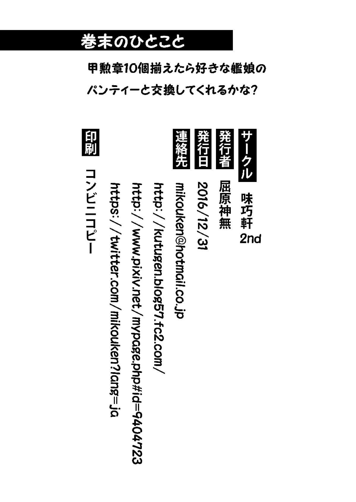 (C91) [Mikouken 2nd (Kutsugen Kanna)] Nimu o Munimuni Suru Hon (Kantai Collection -KanColle-) 18