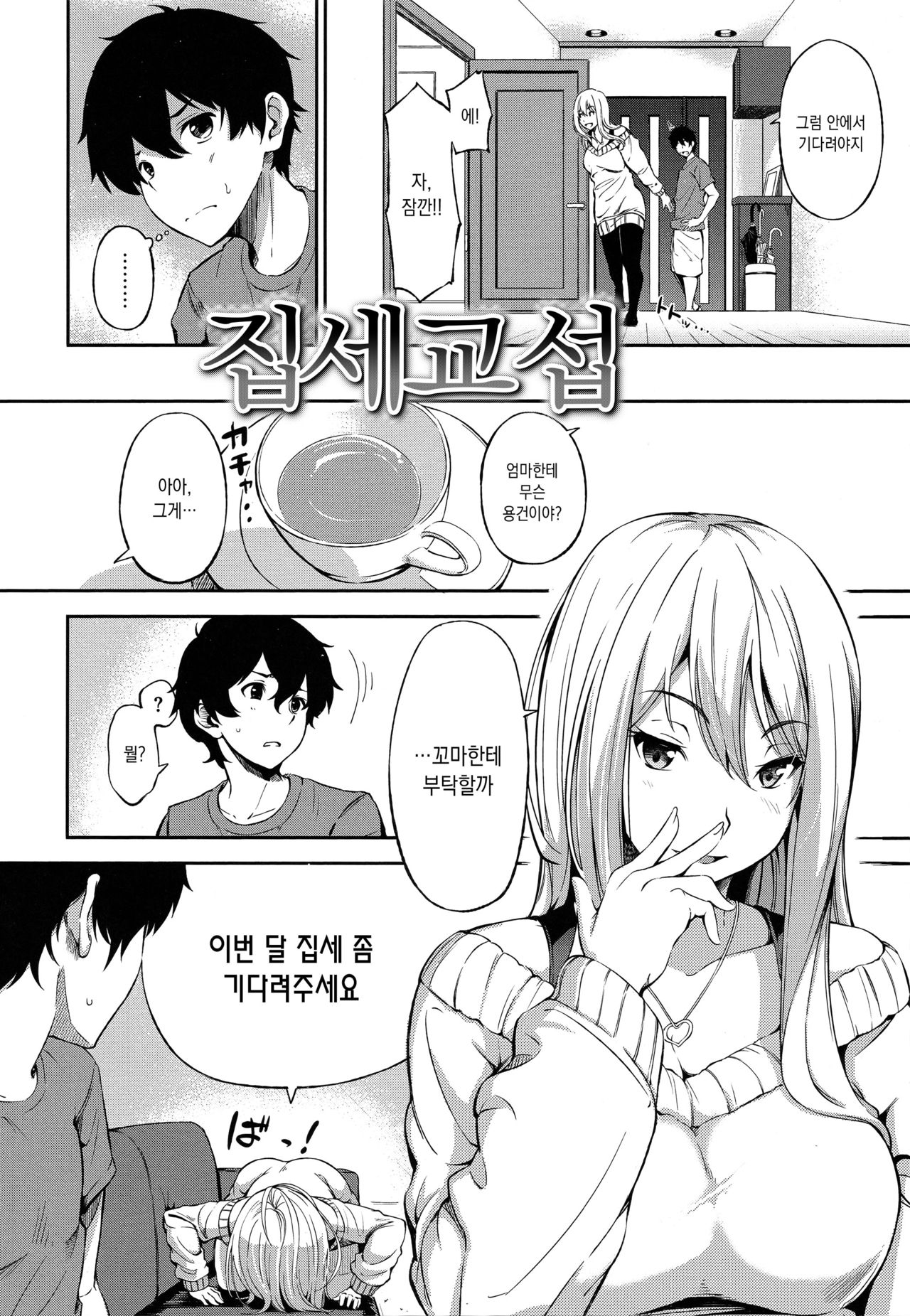 [Sanjuurou] Oyatsu no Jikan | 간식시간 [Korean] 163