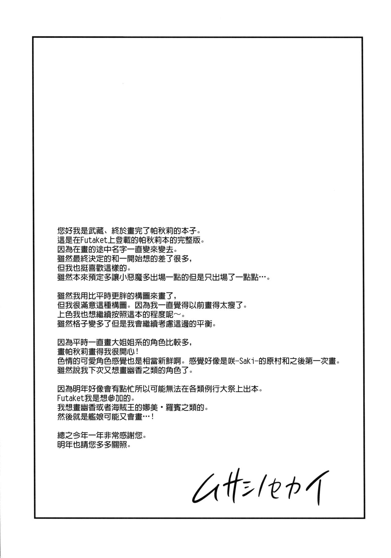 [Musashi-dou (Musashino Sekai)] Futa Patche (Touhou Project) [Chinese] [无毒汉化组扶毒分部] [Digital] 27