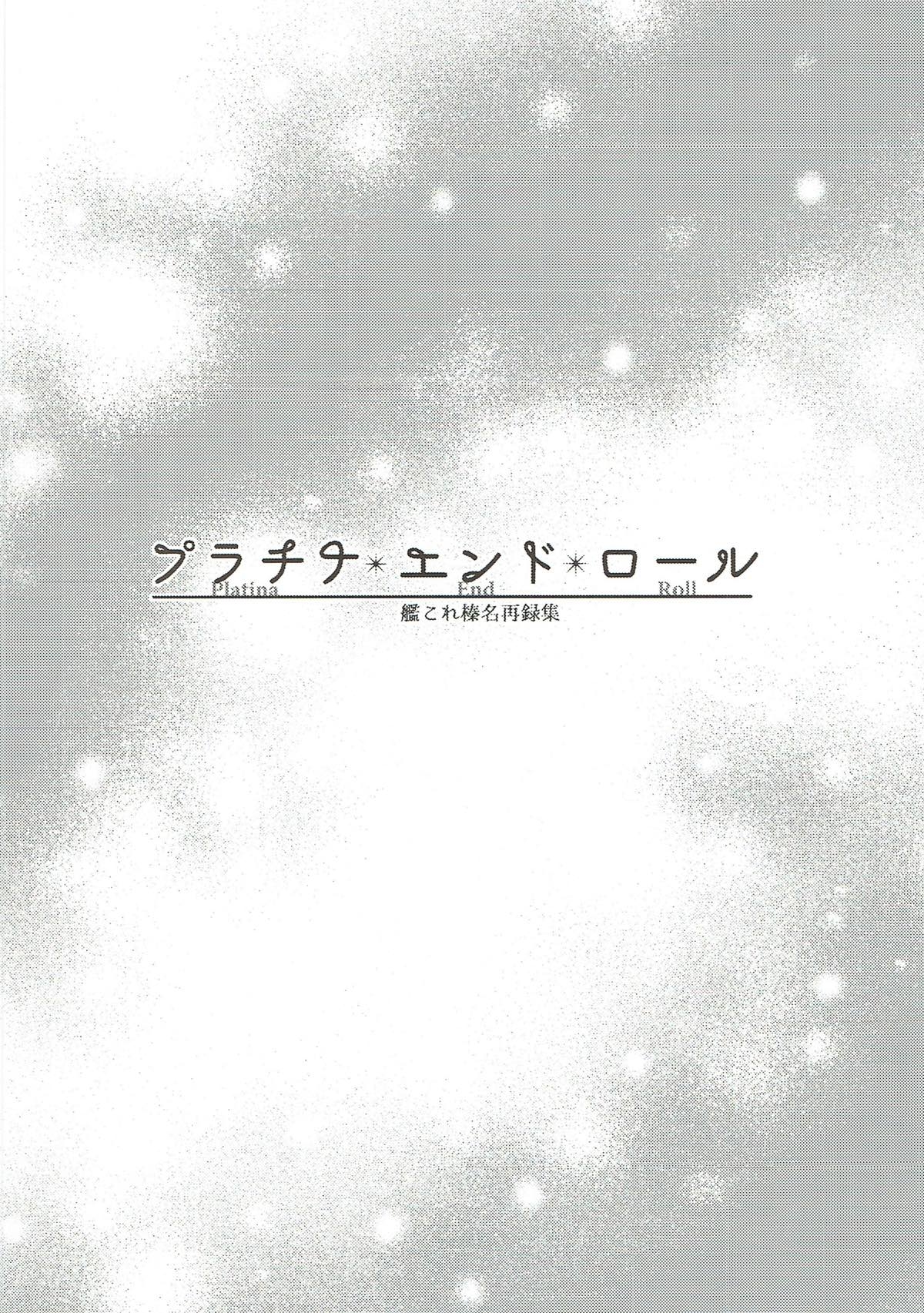 (C93) [Anemitsu (Kouno Aya)] Platina End Roll KanColle Haruna Sairokushuu (Kantai Collection -KanColle-) 22