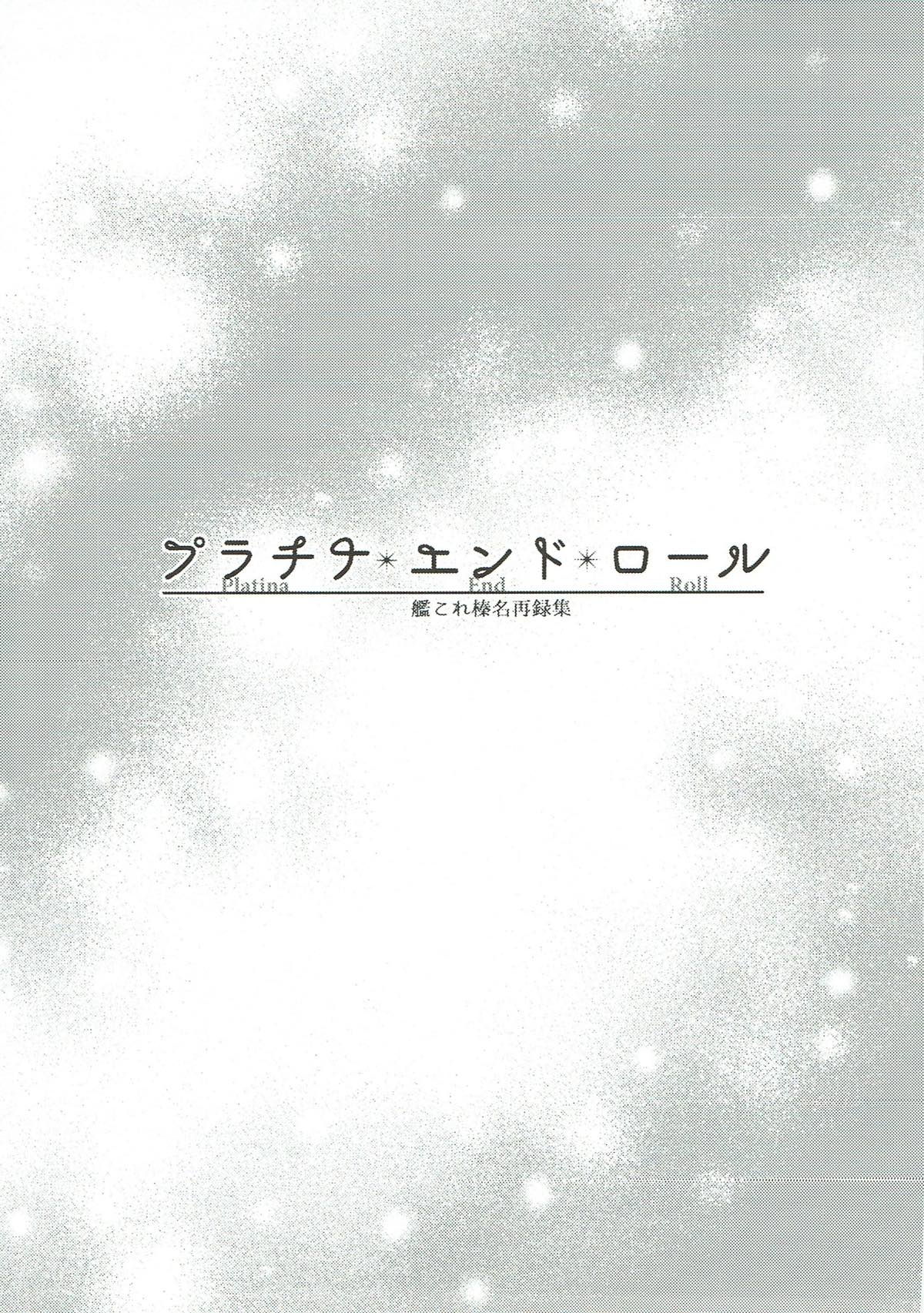 (C93) [Anemitsu (Kouno Aya)] Platina End Roll KanColle Haruna Sairokushuu (Kantai Collection -KanColle-) 67