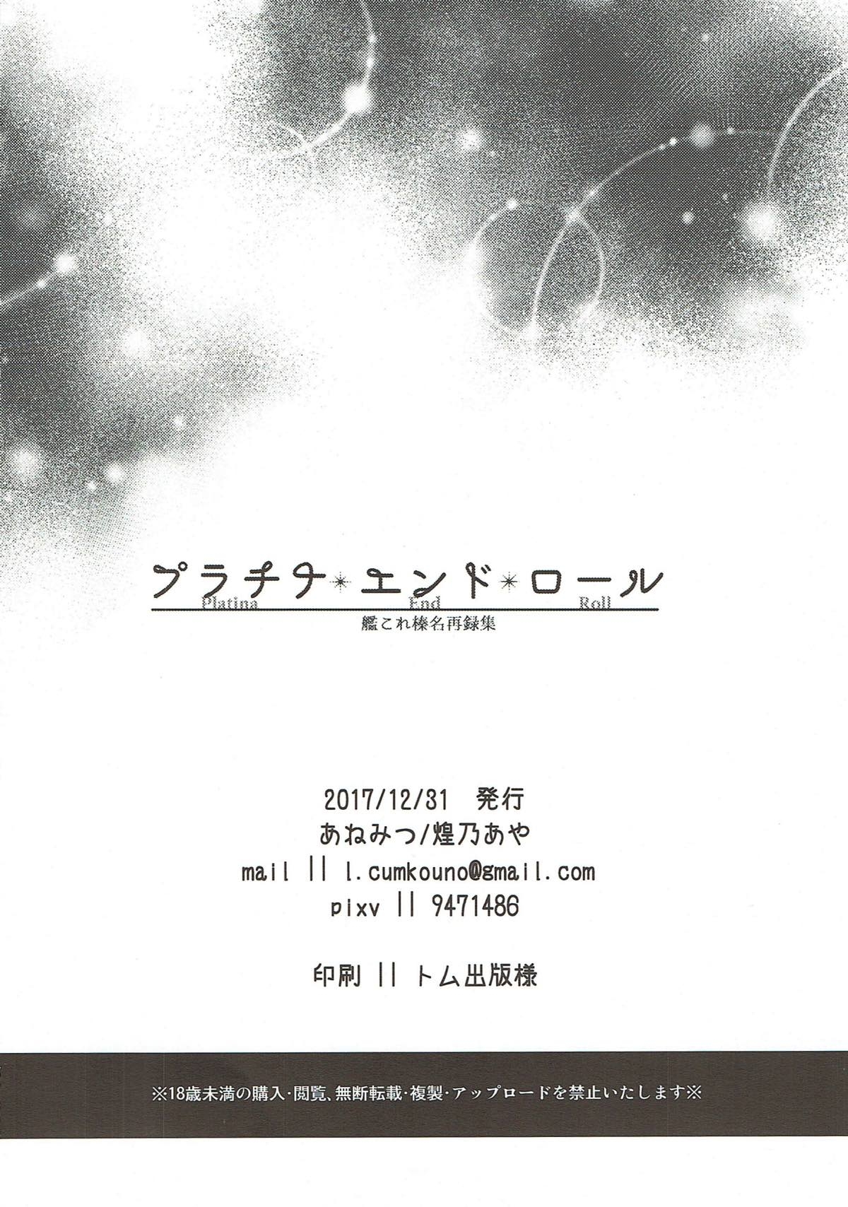 (C93) [Anemitsu (Kouno Aya)] Platina End Roll KanColle Haruna Sairokushuu (Kantai Collection -KanColle-) 80