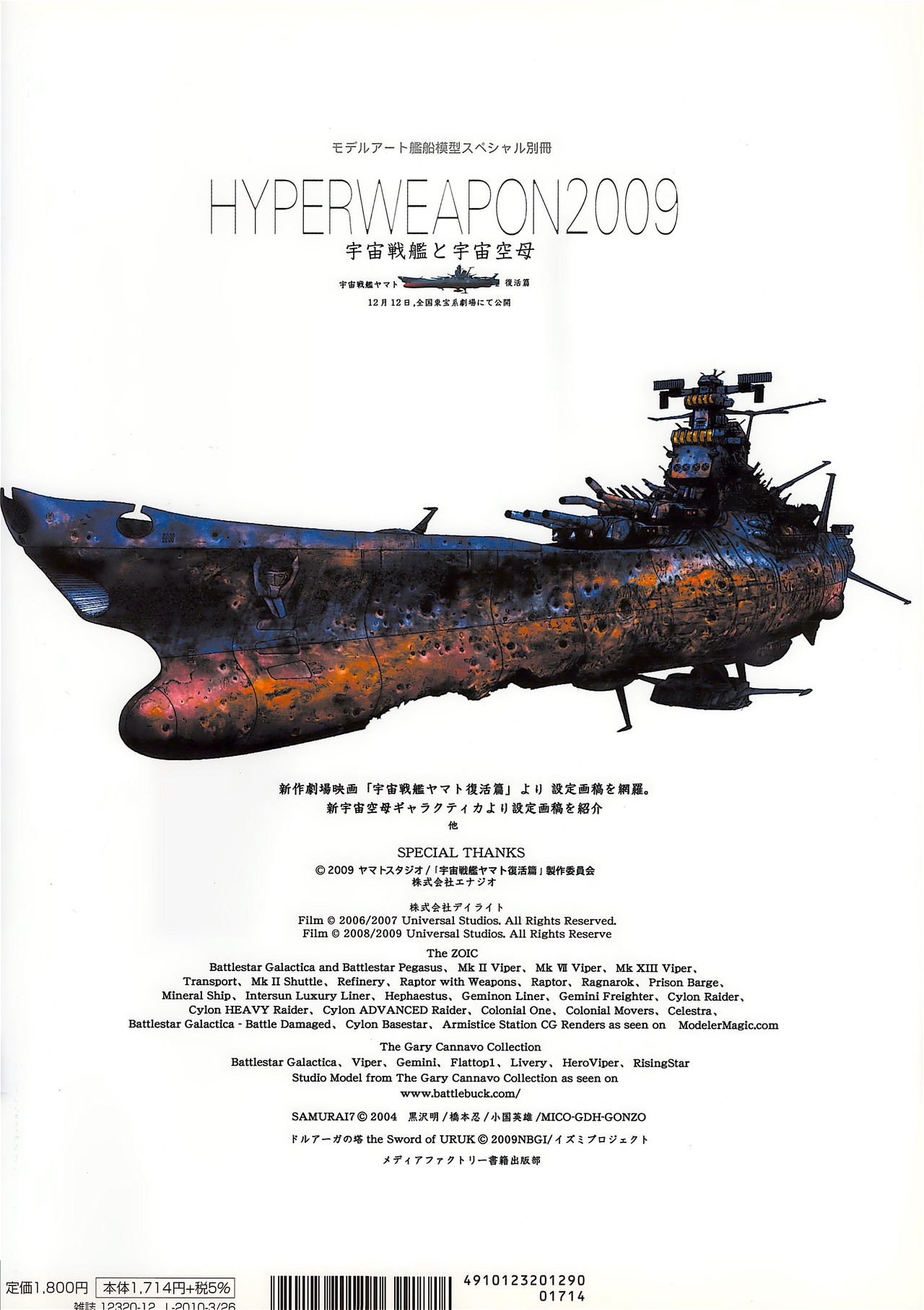 [Makoto Kobayashi] Hyper Weapon 2009 57