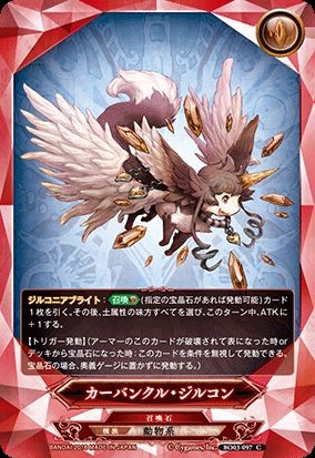 [Carddass] Granblue Fantasy TCG  - Booster Set 3 104