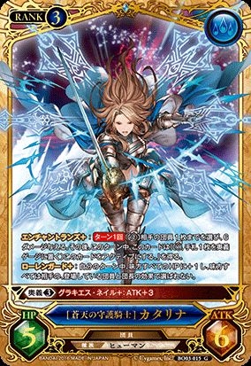 [Carddass] Granblue Fantasy TCG  - Booster Set 3 14