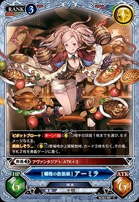 [Carddass] Granblue Fantasy TCG  - Booster Set 3 94