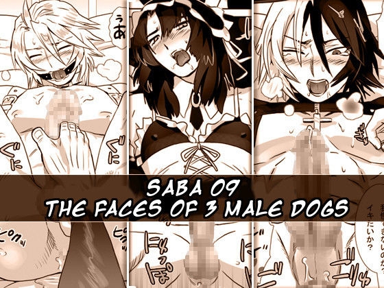 [Shimesaba (Isaki)] Saba 09: Santou no Osuinu | Saba 09: The Faces of 3 Male Dogs [English] 0