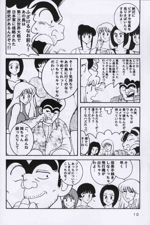 (C64) [Dynamite Honey (Machi Gaita, Merubo Run, Mokkouyou Bond)] Kochikame Dynamite 2 (Kochikame) 9