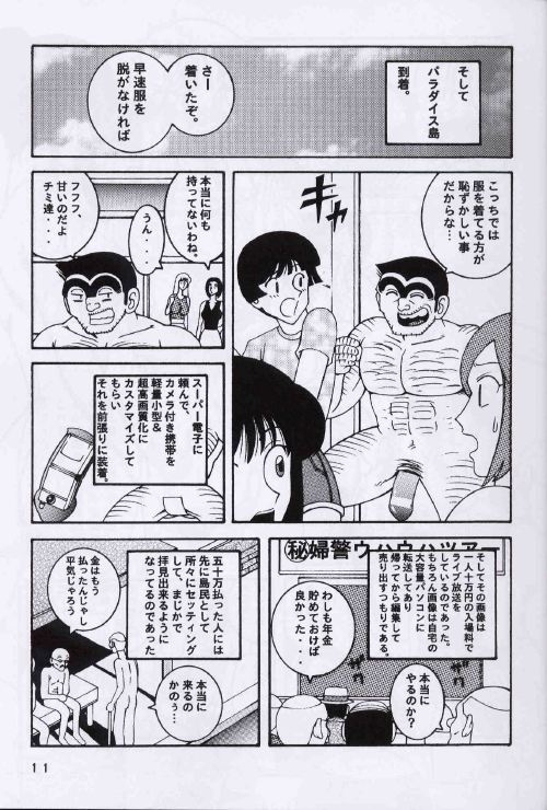 (C64) [Dynamite Honey (Machi Gaita, Merubo Run, Mokkouyou Bond)] Kochikame Dynamite 2 (Kochikame) 10