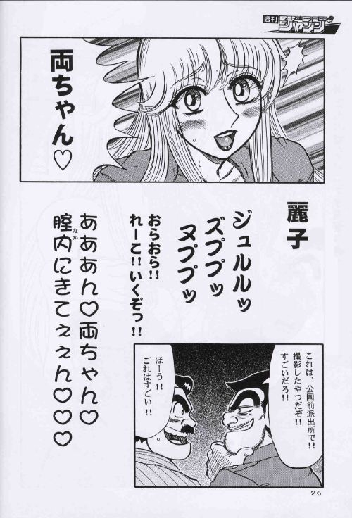 (C64) [Dynamite Honey (Machi Gaita, Merubo Run, Mokkouyou Bond)] Kochikame Dynamite 2 (Kochikame) 24