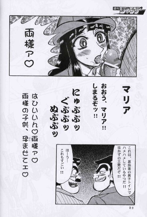 (C64) [Dynamite Honey (Machi Gaita, Merubo Run, Mokkouyou Bond)] Kochikame Dynamite 2 (Kochikame) 26