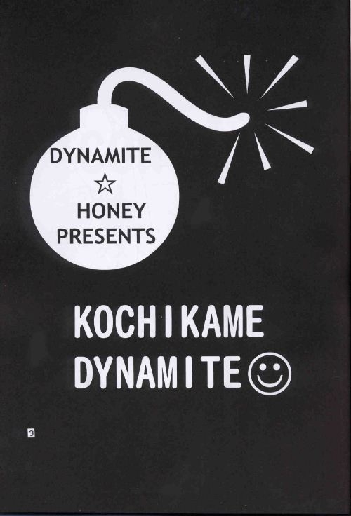 (C64) [Dynamite Honey (Machi Gaita, Merubo Run, Mokkouyou Bond)] Kochikame Dynamite 2 (Kochikame) 2
