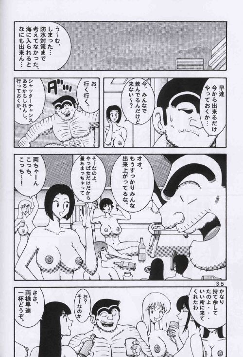 (C64) [Dynamite Honey (Machi Gaita, Merubo Run, Mokkouyou Bond)] Kochikame Dynamite 2 (Kochikame) 34