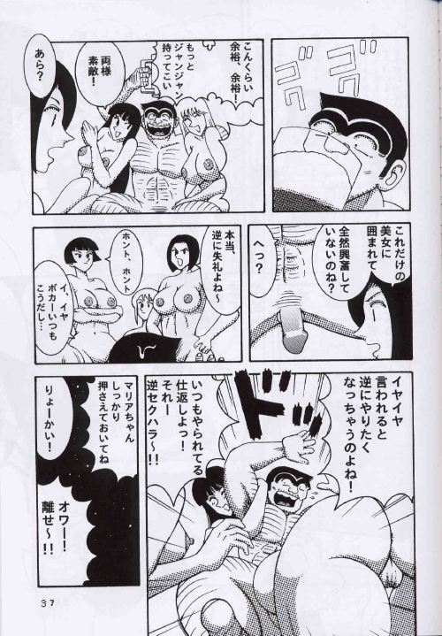 (C64) [Dynamite Honey (Machi Gaita, Merubo Run, Mokkouyou Bond)] Kochikame Dynamite 2 (Kochikame) 35