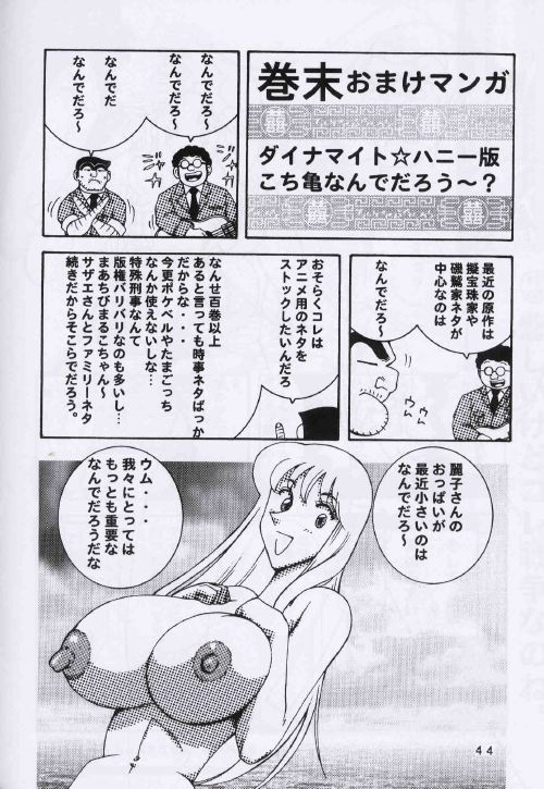 (C64) [Dynamite Honey (Machi Gaita, Merubo Run, Mokkouyou Bond)] Kochikame Dynamite 2 (Kochikame) 42