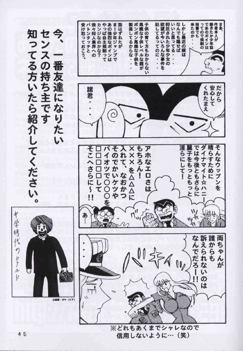 (C64) [Dynamite Honey (Machi Gaita, Merubo Run, Mokkouyou Bond)] Kochikame Dynamite 2 (Kochikame) 43