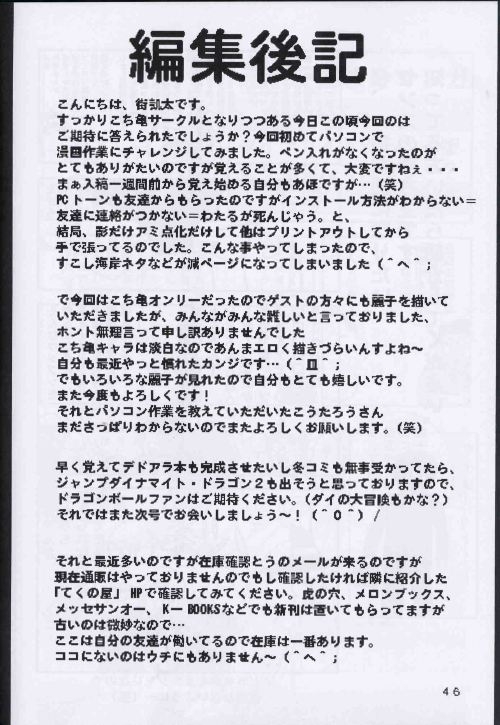 (C64) [Dynamite Honey (Machi Gaita, Merubo Run, Mokkouyou Bond)] Kochikame Dynamite 2 (Kochikame) 44