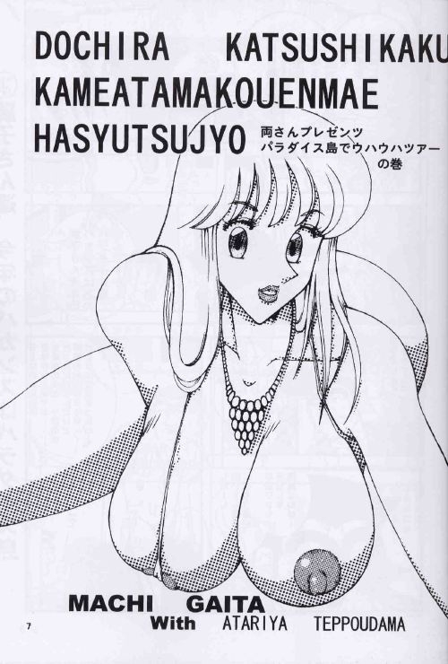 (C64) [Dynamite Honey (Machi Gaita, Merubo Run, Mokkouyou Bond)] Kochikame Dynamite 2 (Kochikame) 6