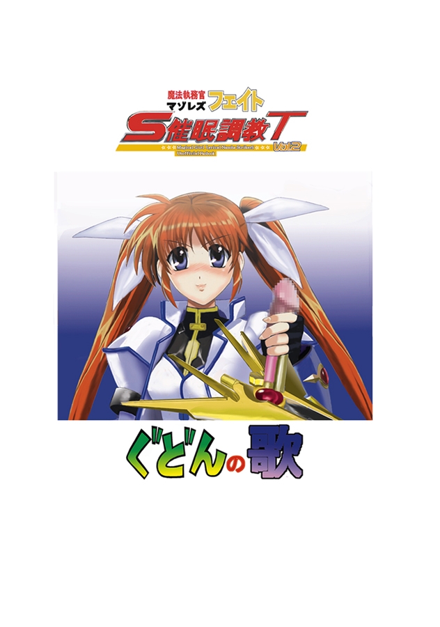 [Gudon-no-Uta (Okamura Takahiro)] Mahou Shitsumukan MasoLes Fate Saimin Choukyou Vol. 2 (Mahou Shoujo Lyrical Nanoha) [English] [desudesu] 27