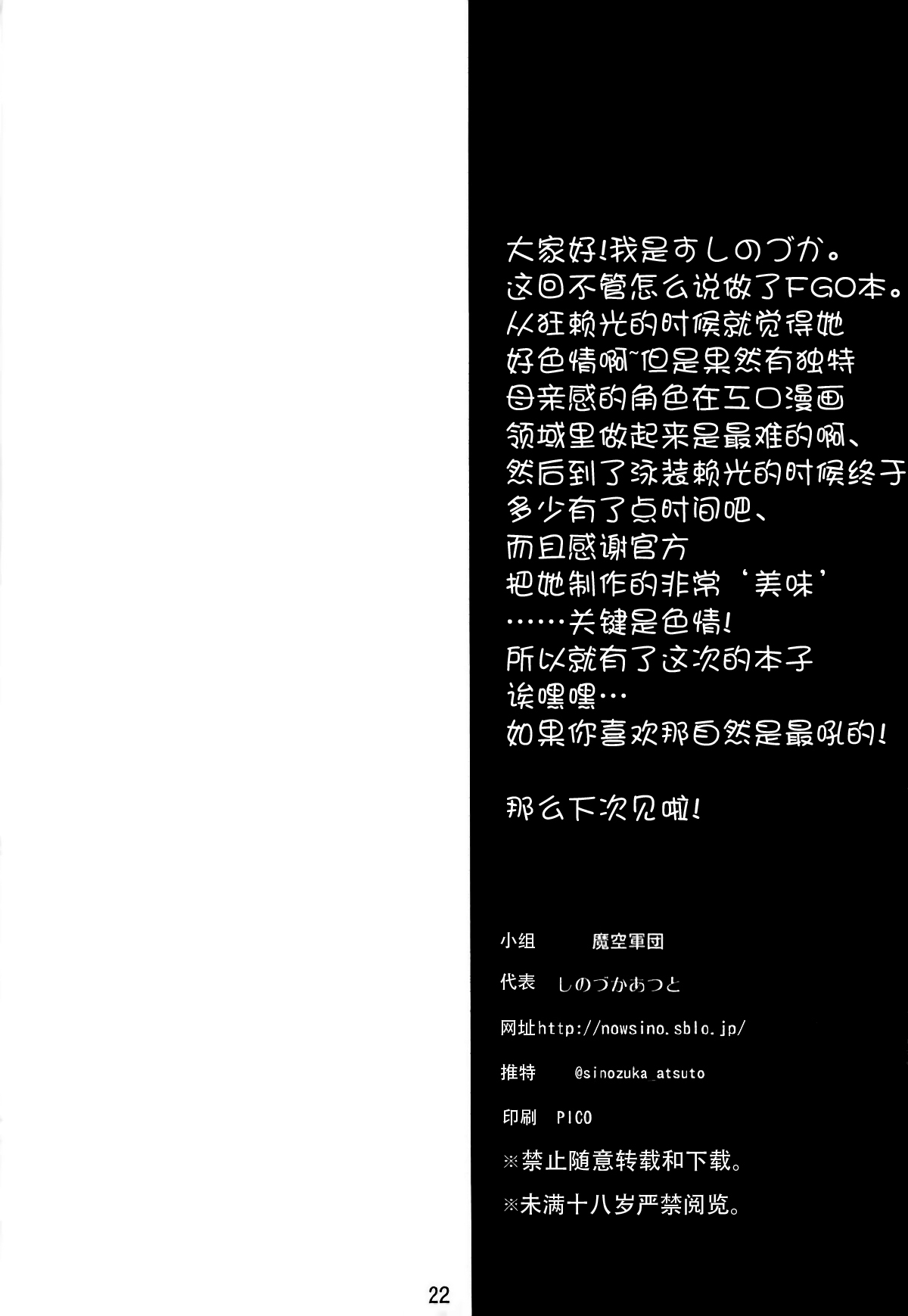 (C93) [Makuu Gundan (Shinozuka Atsuto)] Gokinsei Nashi de (Fate/Grand Order) [Chinese] [脸肿汉化组] 21