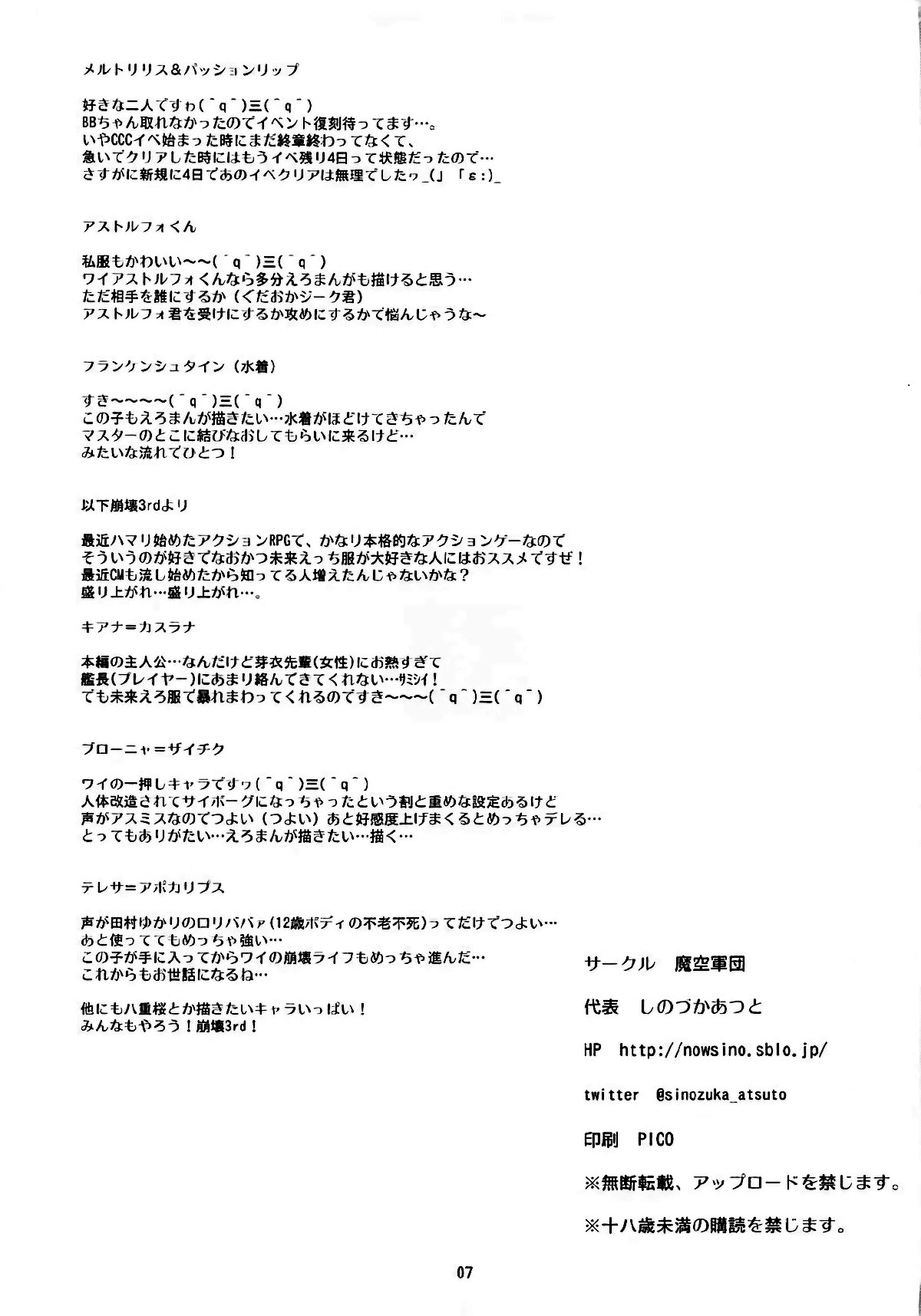 (C93) [Makuu Gundan (Shinozuka Atsuto)] Gokinsei Nashi de (Fate/Grand Order) [Chinese] [脸肿汉化组] 28