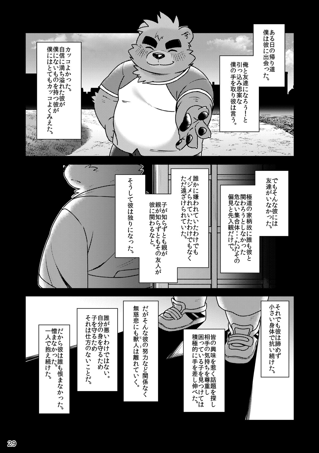 [Ryuusei Potechi (Hinami)] Shiro to Kuro to 1 [Digital] 30