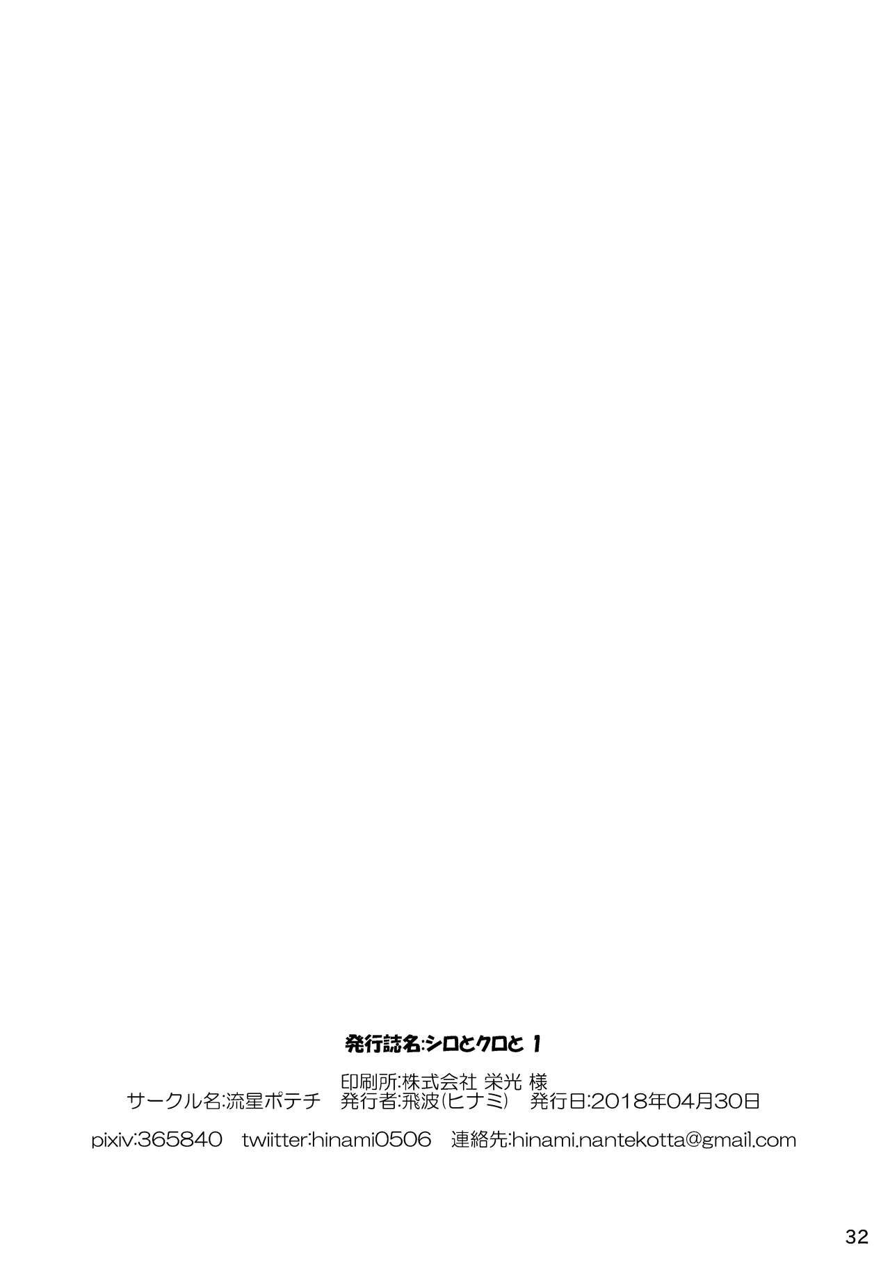 [Ryuusei Potechi (Hinami)] Shiro to Kuro to 1 [Digital] 33