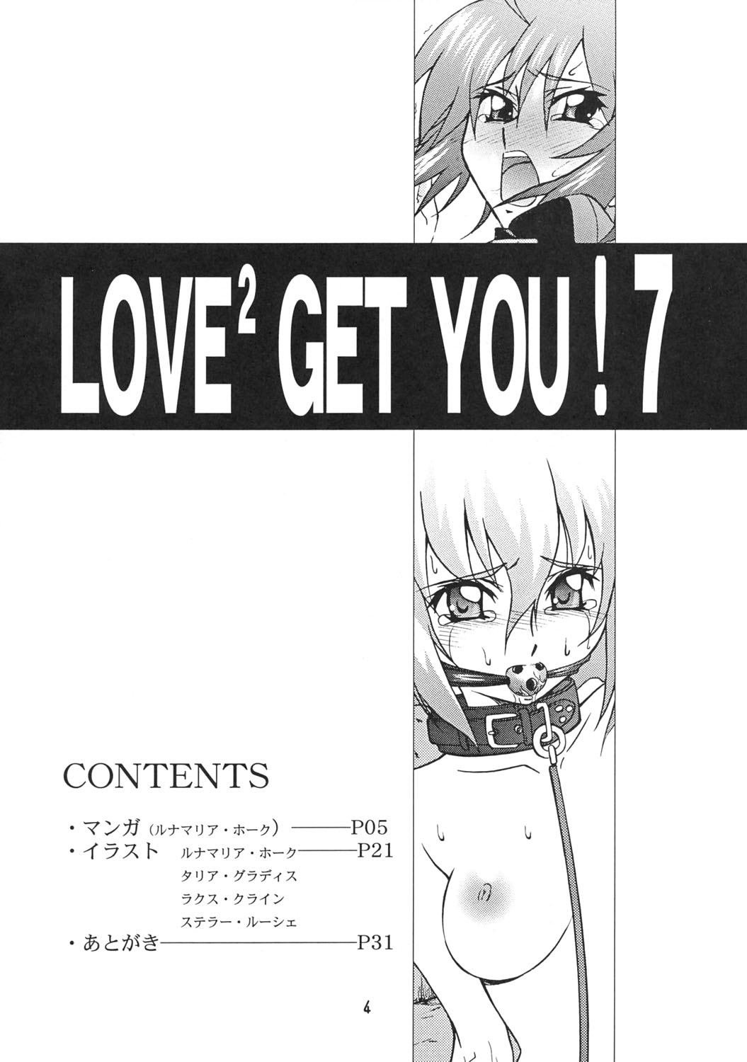 (C67) [GET YOU! (Hasegawa Atsuji)] LOVE LOVE GET YOU! 7 (Mobile Suit Gundam Seed Destiny) 2