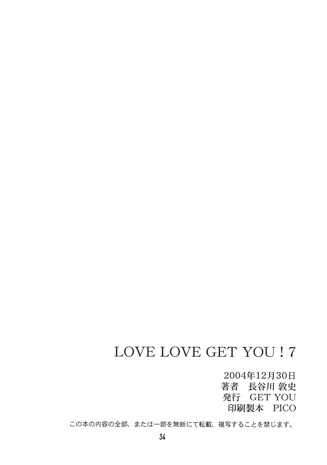 (C67) [GET YOU! (Hasegawa Atsuji)] LOVE LOVE GET YOU! 7 (Mobile Suit Gundam Seed Destiny) 32