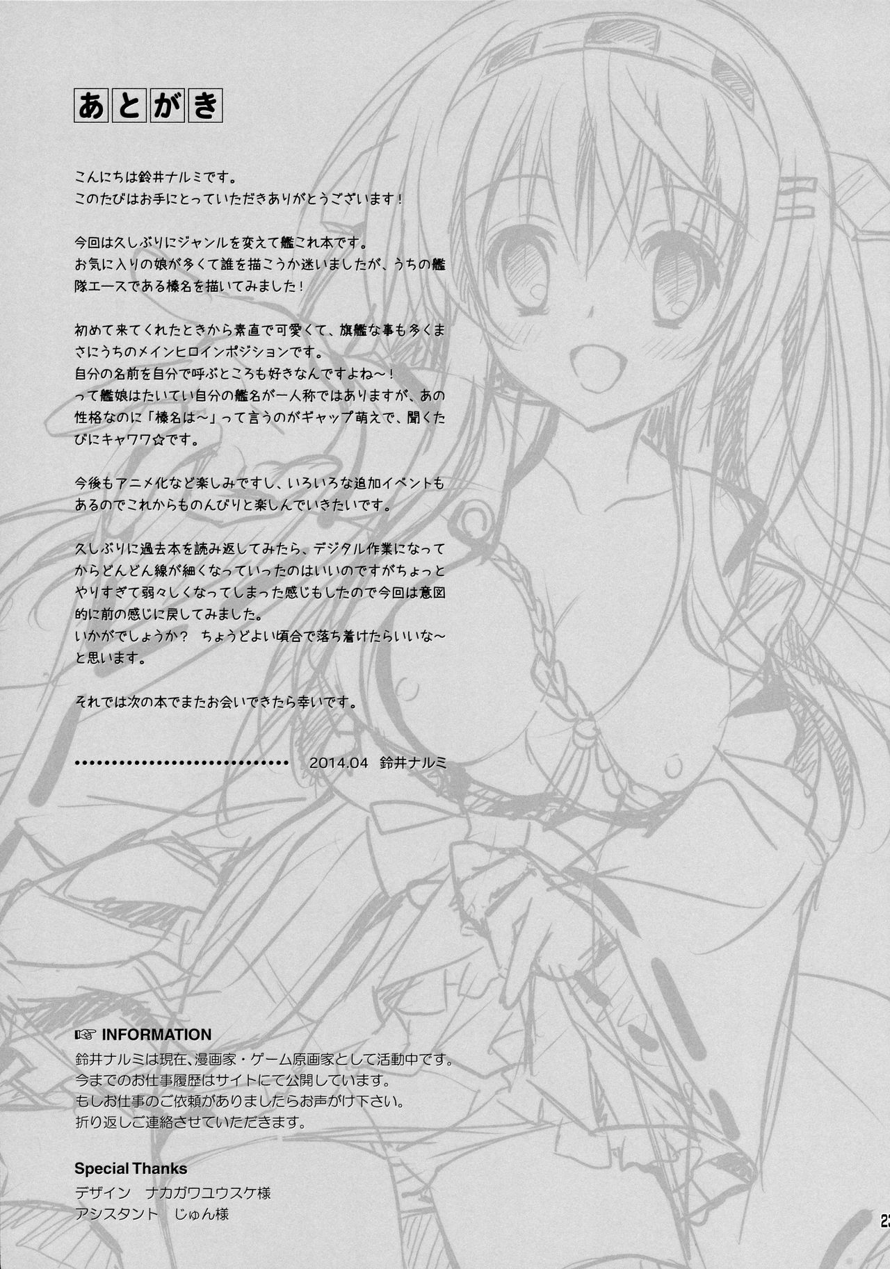 (COMIC1☆8) [Kaiyuu Kikaku (Suzui Narumi)] Haruna Sweet Sailing (Kantai Collection -KanColle-) 22