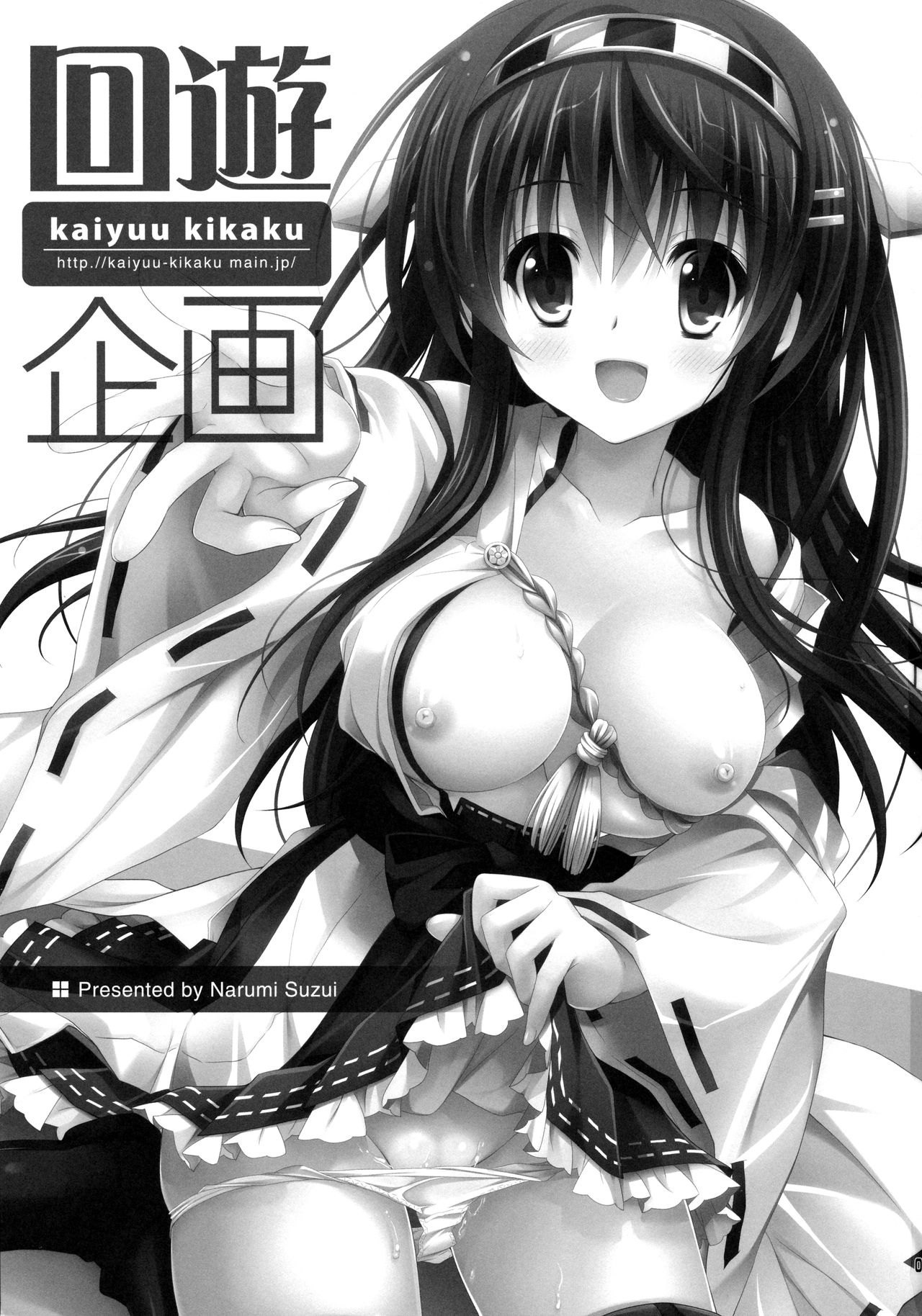 (COMIC1☆8) [Kaiyuu Kikaku (Suzui Narumi)] Haruna Sweet Sailing (Kantai Collection -KanColle-) 2