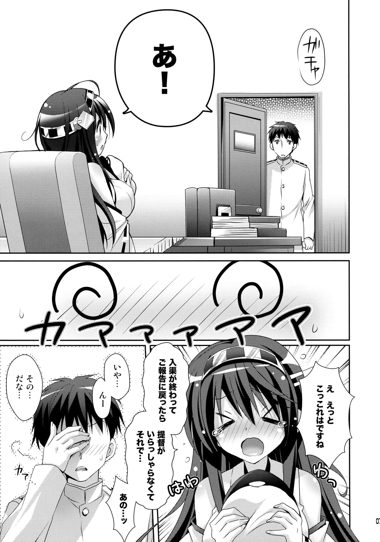 (COMIC1☆8) [Kaiyuu Kikaku (Suzui Narumi)] Haruna Sweet Sailing (Kantai Collection -KanColle-) 6