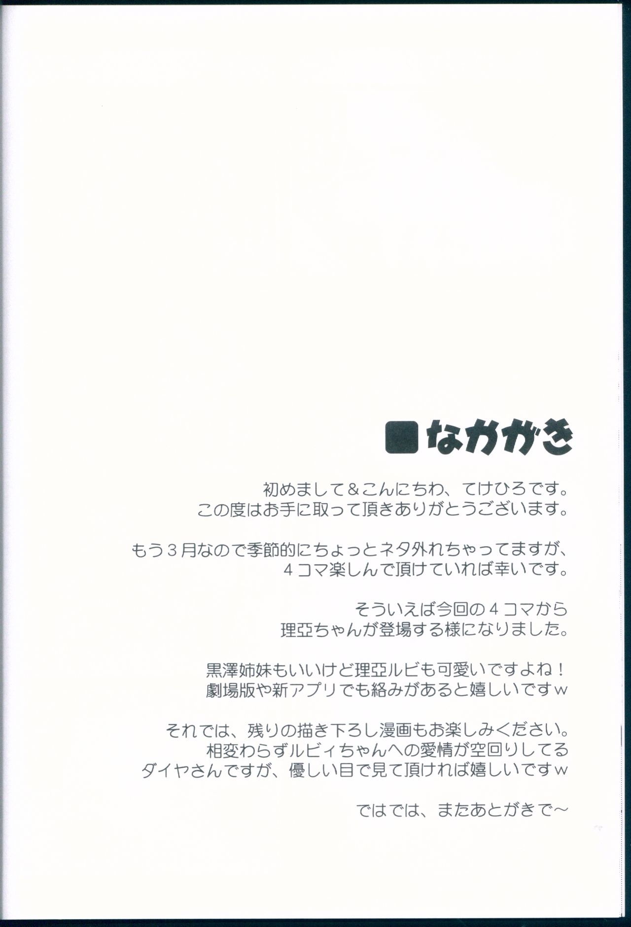 (Bokura no Love Live! 18) [Alchemy (Tekehiro)] Shimai de Yonkoma 3 (Love Live! Sunshine!!) 11