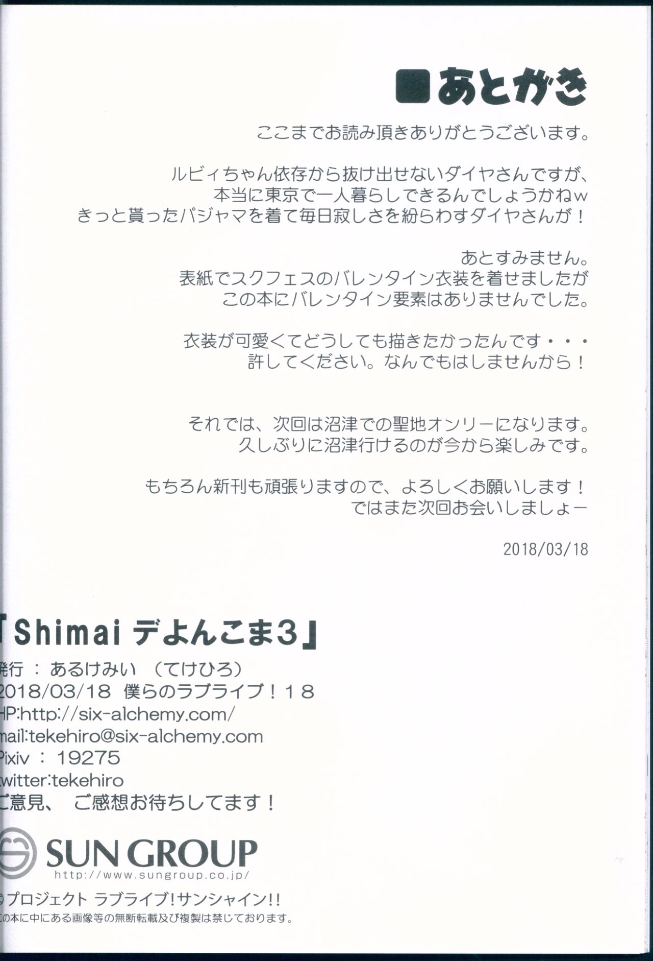 (Bokura no Love Live! 18) [Alchemy (Tekehiro)] Shimai de Yonkoma 3 (Love Live! Sunshine!!) 21