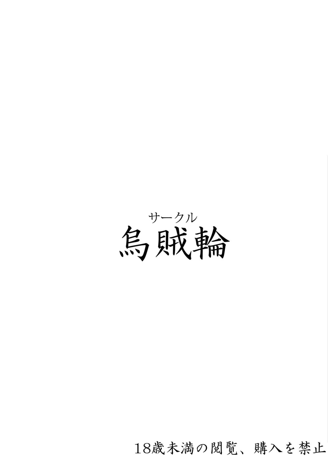 [Ikaring (Ajishio)] H ni Kyoumi Shinshin na Hanamaru-chan wa Chikan ni Teikou Dekinai (Love Live! Sunshine!!) [English] [Doujins.com] [Digital] 17